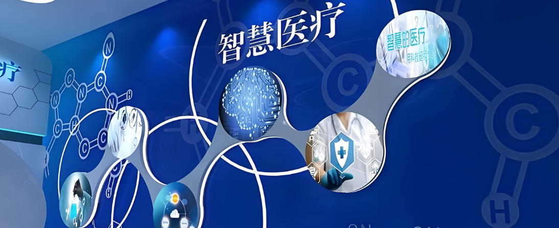 智慧医疗项目中标