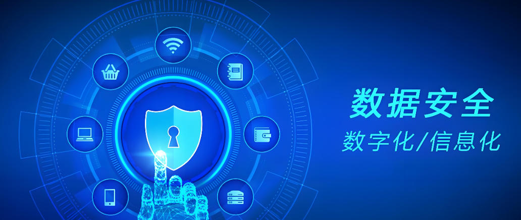 数据安全法律法规解读