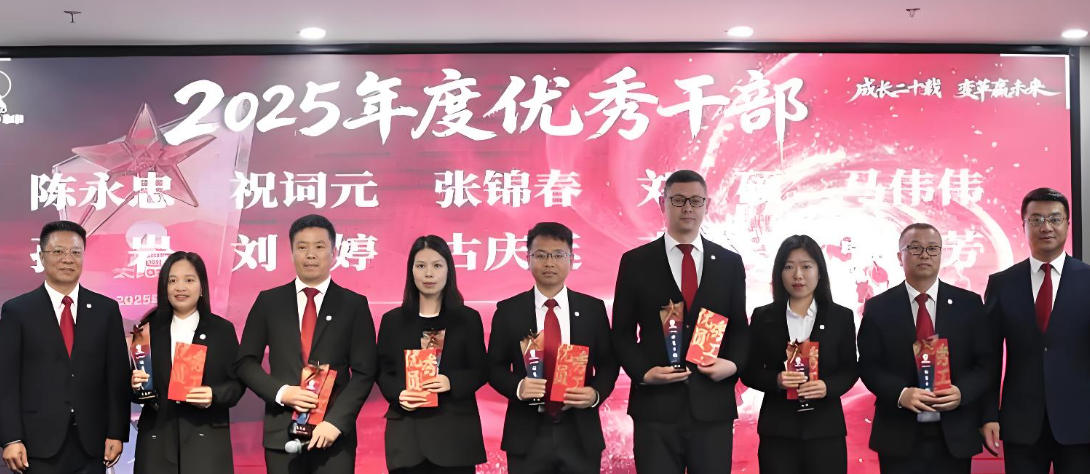 年度员工大会圆满举办